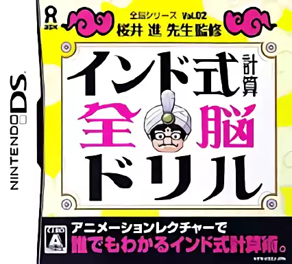jeu Zennou Series Vol. 02 - Indo Shiki Keisan Zennou Drill